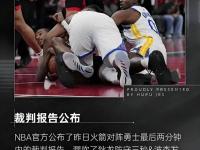 星空体育中国官网-NBA官方推出公平公正裁判激励政策