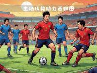 星空体育全站-西雅图海湾者挑战布宜诺斯艾利斯独立，南美德比激烈升级