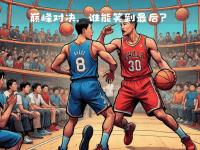 星空体育官网-顶尖球队的对决，谁能笑到最后