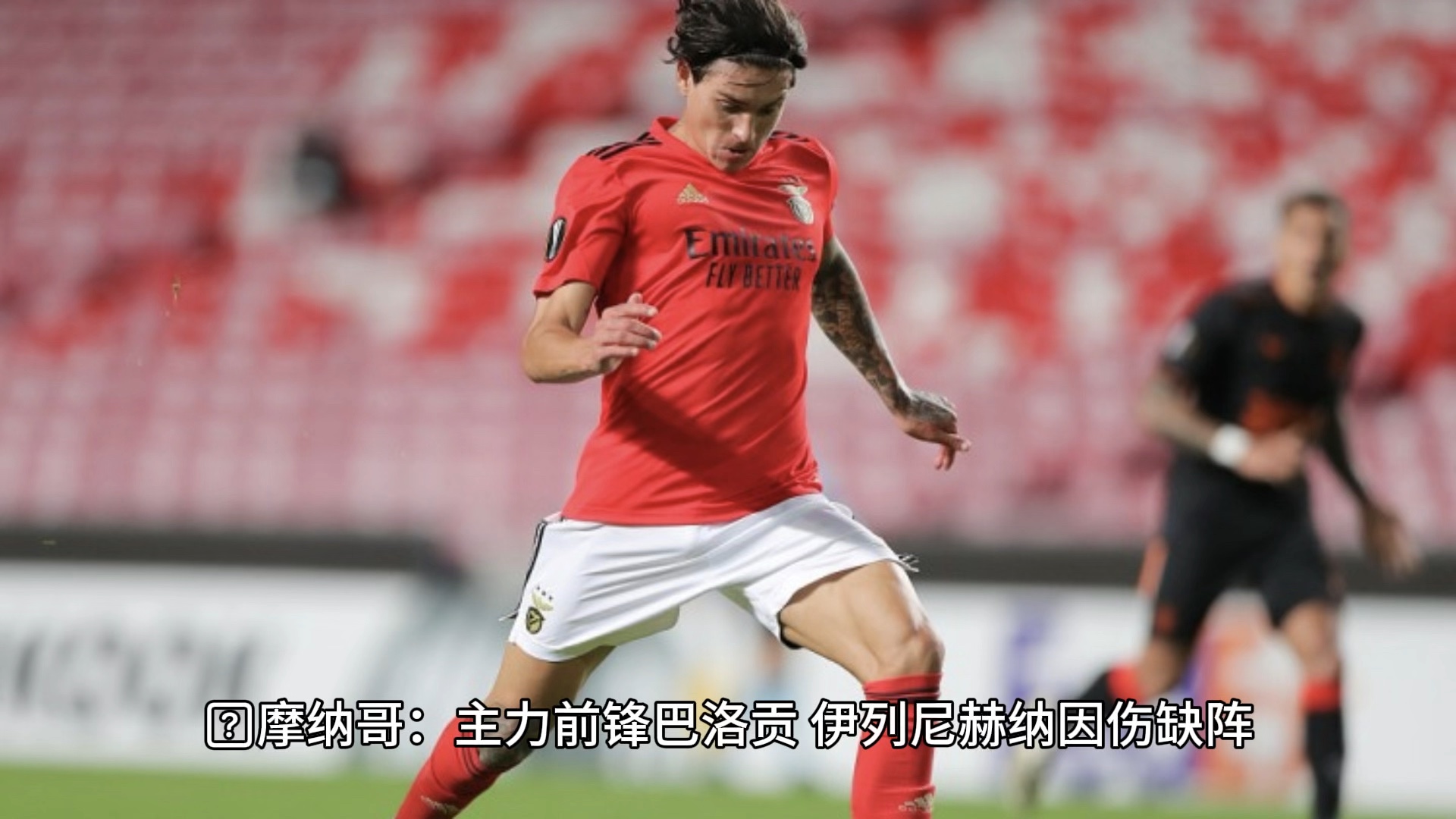 摩纳哥逆转取胜，赛后球员沸腾欢庆