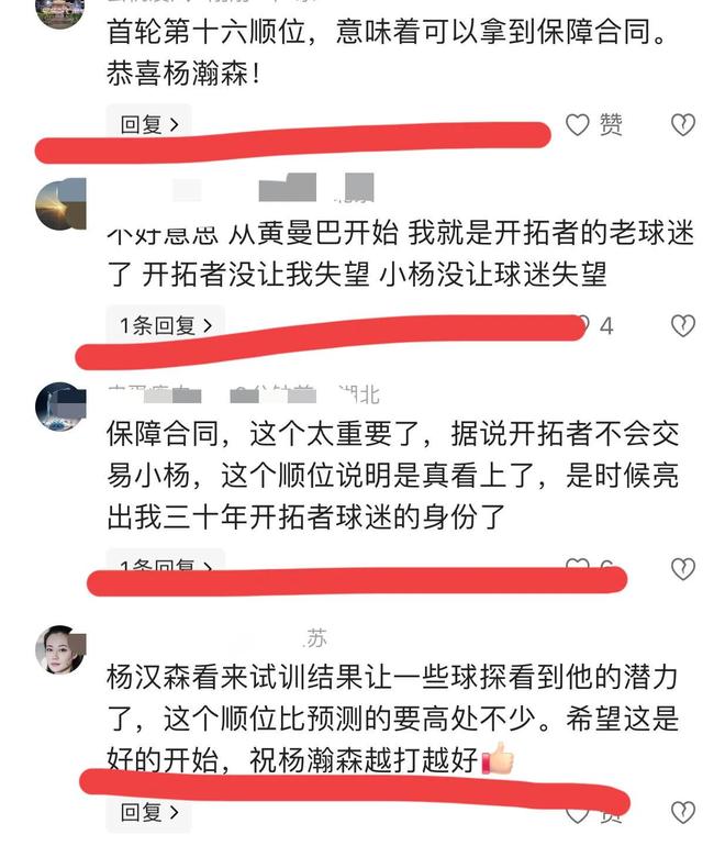 关于开拓者为杨瀚森安排专机16顺位16号前来报到的信息