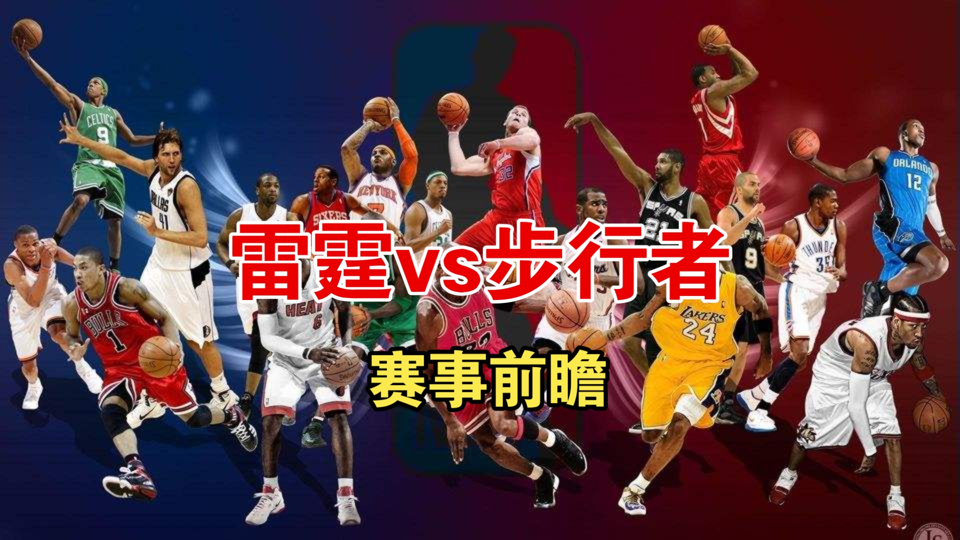 雷霆G4仅10次助攻破三队纪录创总决赛赢球队伍助攻最低纪录的简单介绍