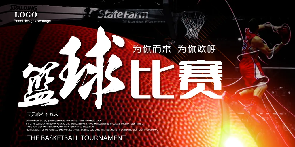 篮球赛事宣传片发布，激发球迷热情