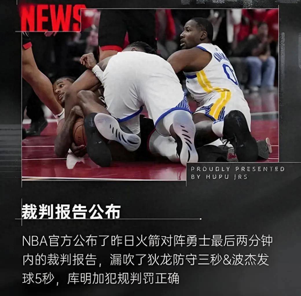 NBA官方推出公平公正裁判激励政策