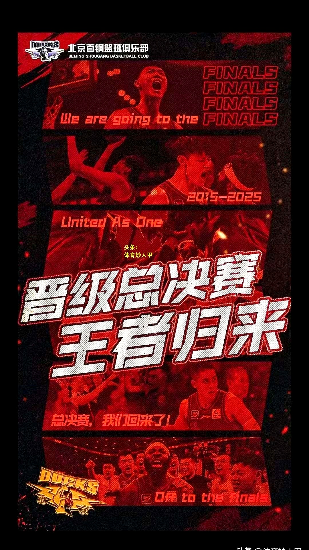 关于北京男篮坚守，辽宁止步争冠梦碎的信息